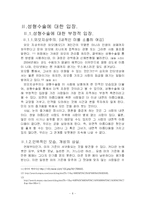 [성형수술] 성형수술의 긍정적 입장으로서의 고찰-6
