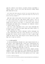 [성형수술] 성형수술의 긍정적 입장으로서의 고찰-7