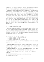 [성형수술] 성형수술의 긍정적 입장으로서의 고찰-8