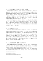 [성형수술] 성형수술의 긍정적 입장으로서의 고찰-9