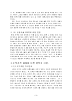 [성형수술] 성형수술의 긍정적 입장으로서의 고찰-10