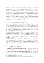 [성형수술] 성형수술의 긍정적 입장으로서의 고찰-11