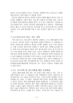 [성형수술] 성형수술의 긍정적 입장으로서의 고찰-12