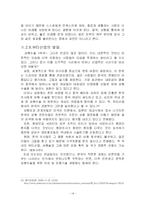 [성형수술] 성형수술의 긍정적 입장으로서의 고찰-14