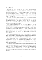 [성형수술] 성형수술의 긍정적 입장으로서의 고찰-15