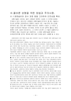 [성형수술] 성형수술의 긍정적 입장으로서의 고찰-16