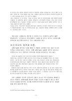 [성형수술] 성형수술의 긍정적 입장으로서의 고찰-17