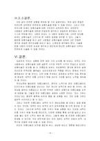 [성형수술] 성형수술의 긍정적 입장으로서의 고찰-18