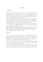 [국제무역] 한-칠레 FTA에 대한 현시적 문제점 및 대안-3