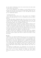[국제무역] 한-칠레 FTA에 대한 현시적 문제점 및 대안-7