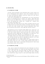 [국제무역] 한-칠레 FTA에 대한 현시적 문제점 및 대안-8