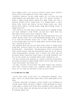[국제무역] 한-칠레 FTA에 대한 현시적 문제점 및 대안-9