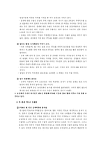 [국제무역] 한-칠레 FTA에 대한 현시적 문제점 및 대안-11