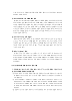 [국제무역] 한-칠레 FTA에 대한 현시적 문제점 및 대안-12