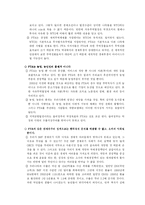 [국제무역] 한-칠레 FTA에 대한 현시적 문제점 및 대안-14