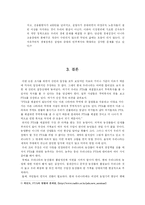 [국제무역] 한-칠레 FTA에 대한 현시적 문제점 및 대안-15