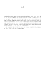 [국어작문 소논문] 황우석 박사 연구에 대한 찬성과 반대-2