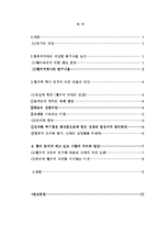 [국어작문 소논문] 황우석 박사 연구에 대한 찬성과 반대-3