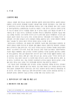 [국어작문 소논문] 황우석 박사 연구에 대한 찬성과 반대-4