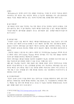 [국어작문 소논문] 황우석 박사 연구에 대한 찬성과 반대-5
