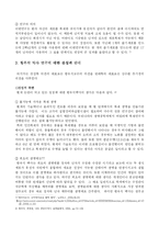 [국어작문 소논문] 황우석 박사 연구에 대한 찬성과 반대-7