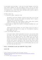 [국어작문 소논문] 황우석 박사 연구에 대한 찬성과 반대-8