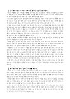 [국어작문 소논문] 황우석 박사 연구에 대한 찬성과 반대-9