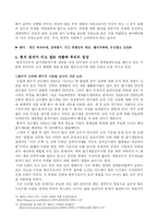 [국어작문 소논문] 황우석 박사 연구에 대한 찬성과 반대-10