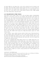 [국어작문 소논문] 황우석 박사 연구에 대한 찬성과 반대-11