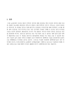 [국어작문 소논문] 황우석 박사 연구에 대한 찬성과 반대-12