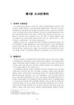 [작문] 스크린쿼터 - 시장논리와 자국문화보호의 대립-3