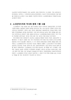 [작문] 스크린쿼터 - 시장논리와 자국문화보호의 대립-4