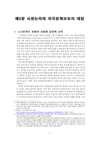 [작문] 스크린쿼터 - 시장논리와 자국문화보호의 대립-5