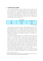 [작문] 스크린쿼터 - 시장논리와 자국문화보호의 대립-8