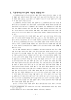[작문] 스크린쿼터 - 시장논리와 자국문화보호의 대립-11
