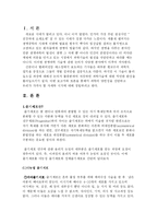 인간 줄기세포 연구의 윤리적 고찰-3