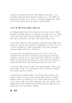인간 줄기세포 연구의 윤리적 고찰-6