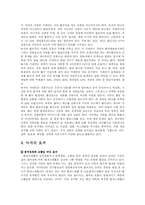 웰빙(Well-Being)시대의 녹차(綠茶)에 대하여-7