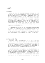 [매스컴] 언론의 유익성과 위험성-3