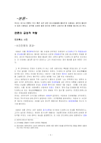 [매스컴] 언론의 유익성과 위험성-5