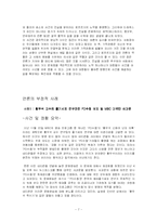 [매스컴] 언론의 유익성과 위험성-7