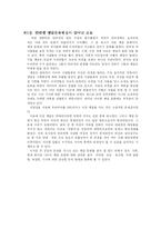 [댓글문화] 인터넷 댓글의 유형 및 사례분석 조사-3