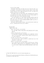 [댓글문화] 인터넷 댓글의 유형 및 사례분석 조사-19
