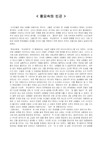 무교양주의가 우리 사회에 끼치는 영향과 문제점-1