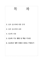 [특수교육] 장애인과 성-2