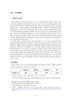 교원평가제에 대한 고찰-3