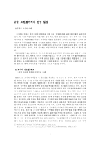 교원평가제에 대한 고찰-5