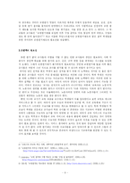 교원평가제에 대한 고찰-6