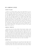 교원평가제에 대한 고찰-7