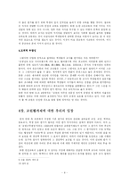 교원평가제에 대한 고찰-8
